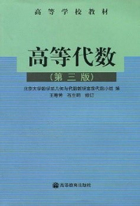 高等代数
